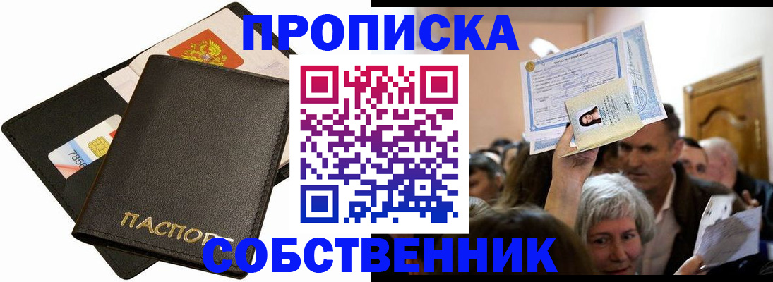 временная регистрация собственник в Щиграх