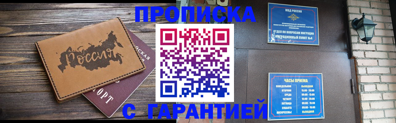 прописка ребенка в Щиграх