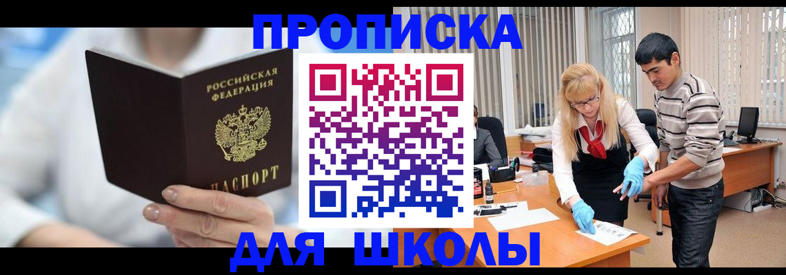 прописка гарантия в Щиграх