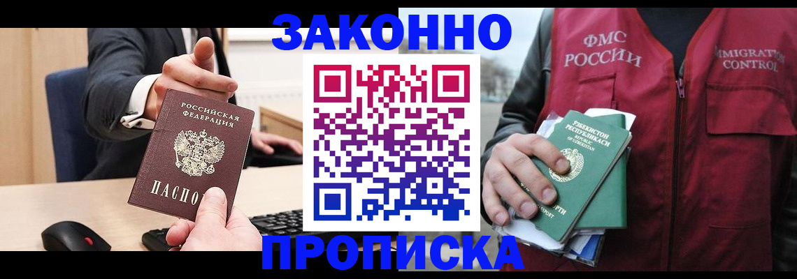 прописка гарантия в Щиграх